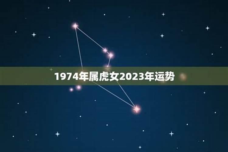 出生在1974年的运势如何