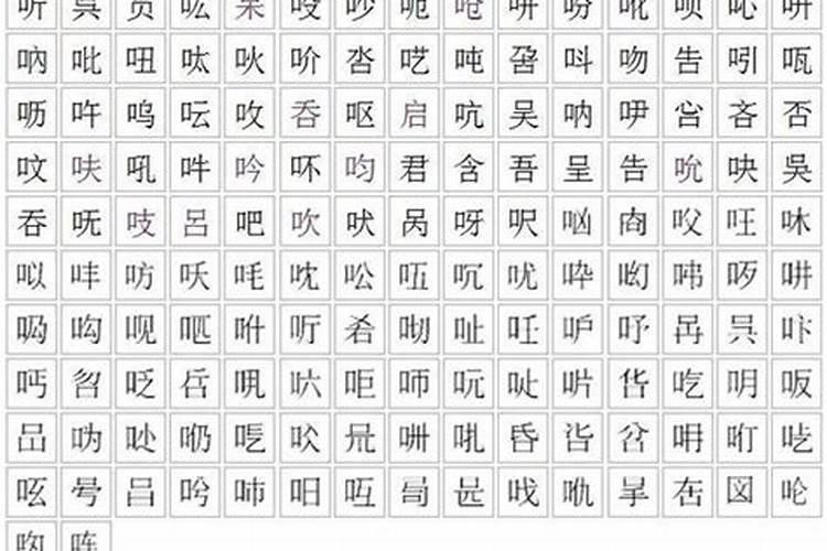 八字旁有什么字有哪些