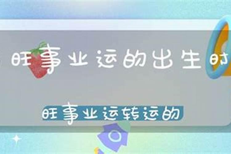 如何旺事业运小方法