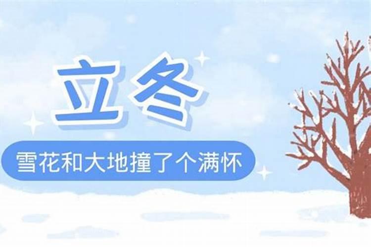 立冬小学生要注意什么