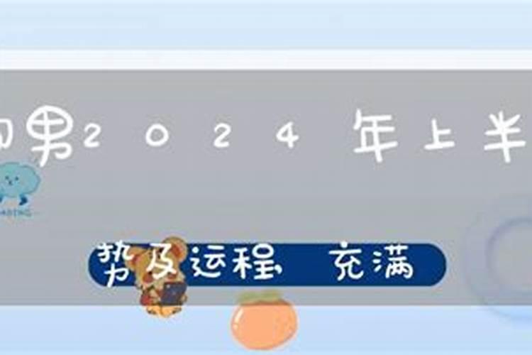 2003年出生的属羊男孩命运怎么样