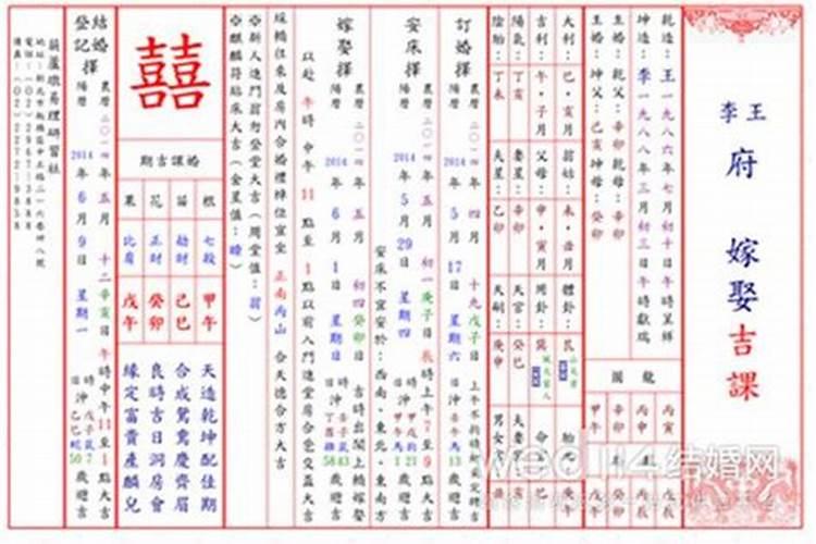 两人八字算结婚日子