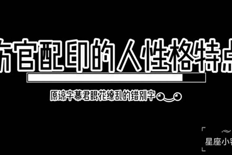 伤官配印的八字怎么样