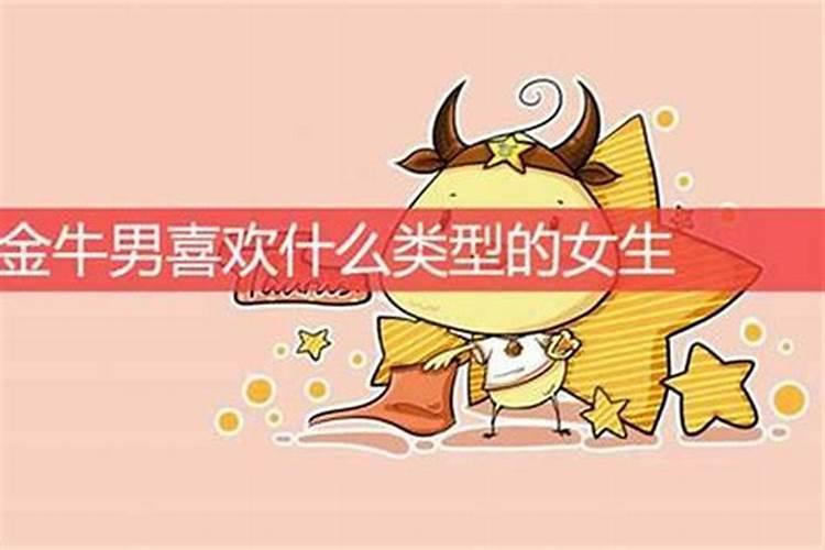 金牛男喜欢巨蟹哪一点