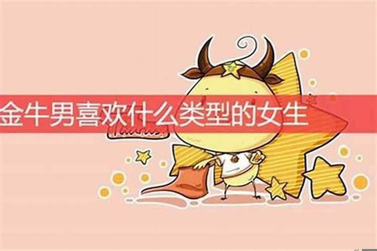 金牛男喜欢巨蟹哪一点