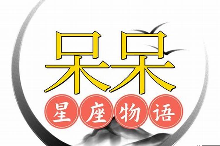 林园的八字