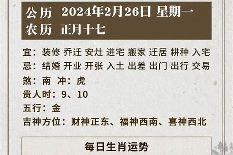 阳历2月10日是什么星座的