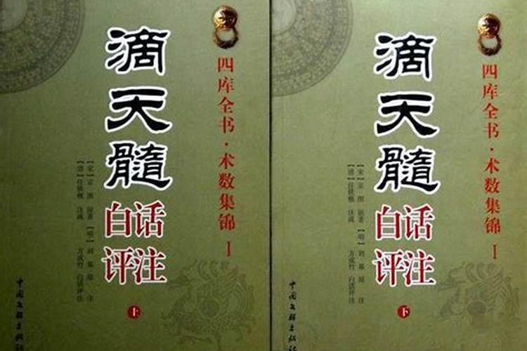 滴天髓富贵八字1000例