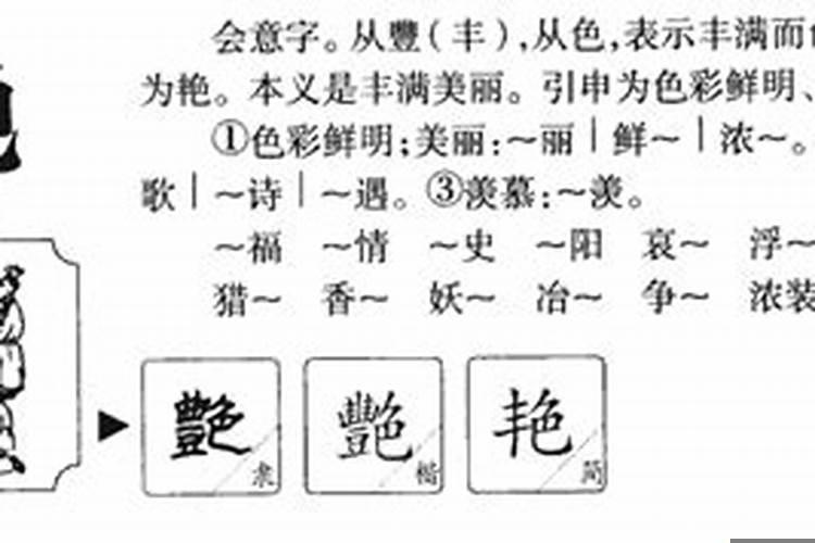 艳字五行属什么求解一个生肖