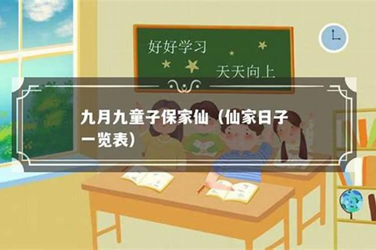 仙家会保佑童子命吗