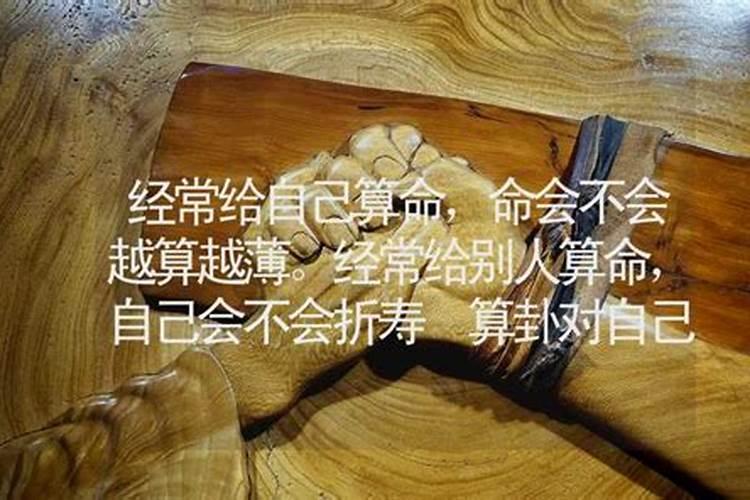 算命的人会给自己算命吗