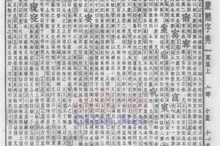 章字五行属什么康熙字典