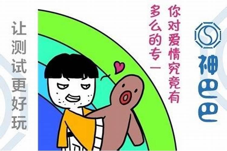 去算八字说老公花心