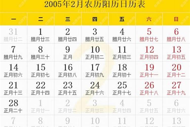 2005年的农历小年