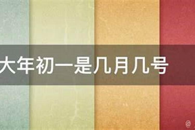 75年正月初一是几月几日