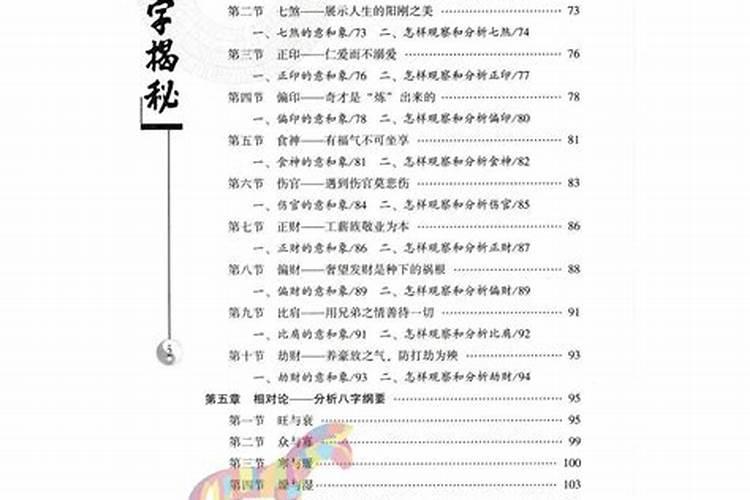 八字揭秘这本书怎么样