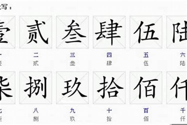 这个八字怎么写