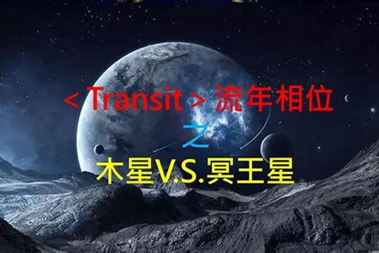 怎么看流年木星