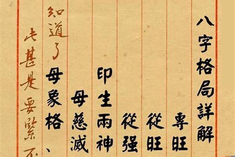 专旺格局八字