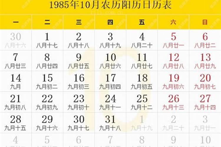 1985年十月29运势如何