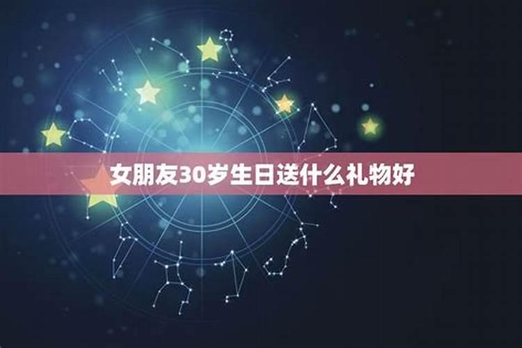 五月三十是什么星座女性