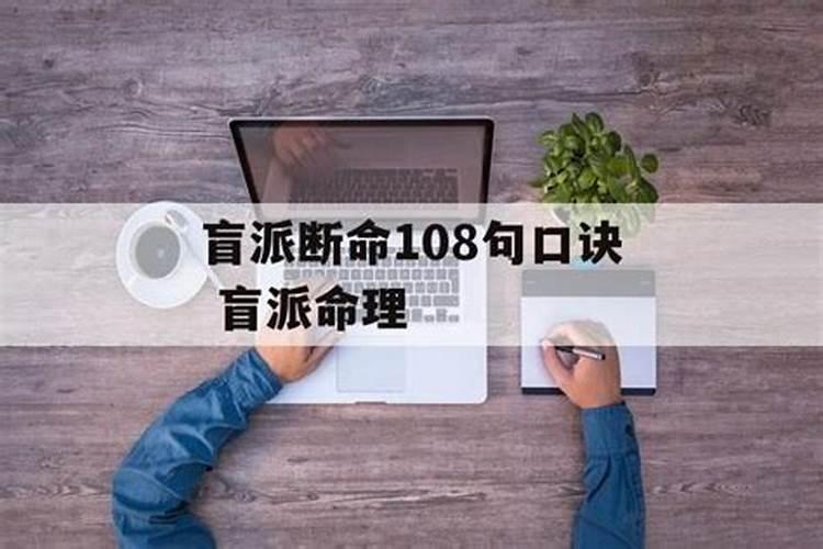 盲派口诀断命实例