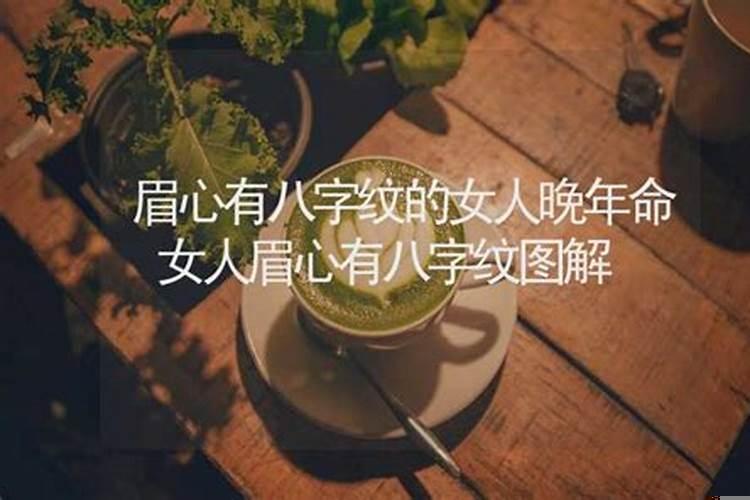 女命晚年好的八字