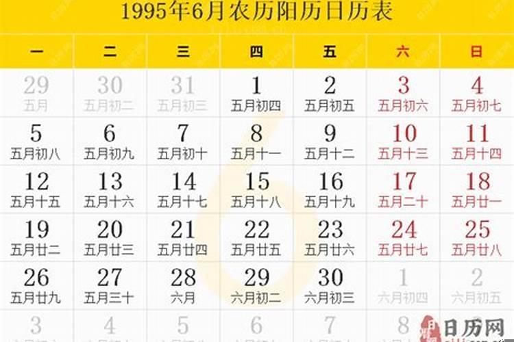 1995年阴历8月24出生的运势