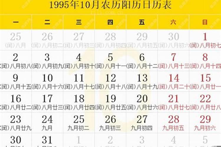 1995年阴历8月24出生的运势