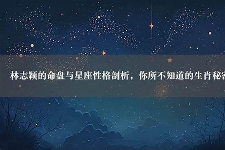 林志颖的属相属什么的