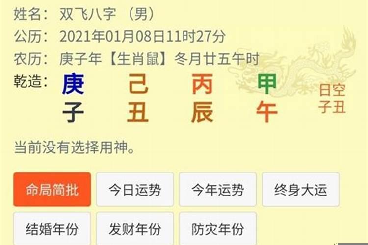 八字算命免费测八字周易算命