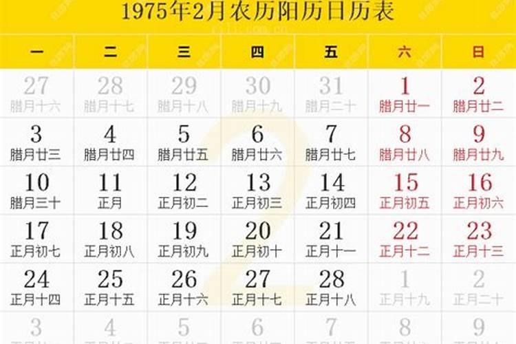 1975农历2月25出生今年运势