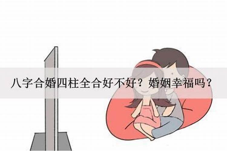 八字合不合怎么看的