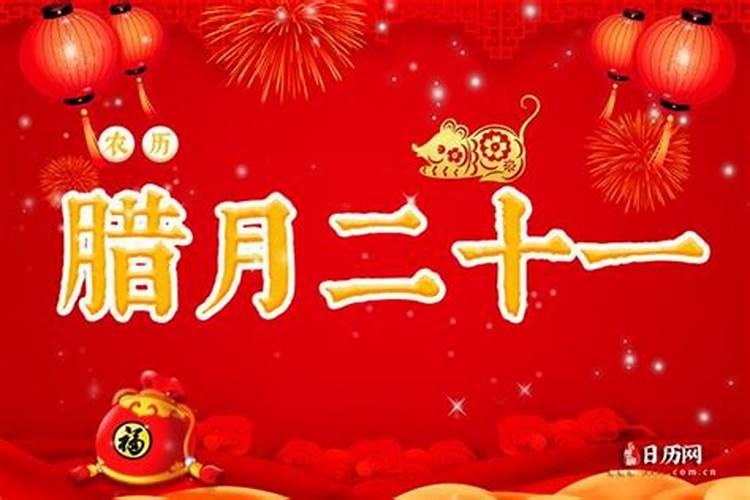 2017农历腊月二十一属什么生肖