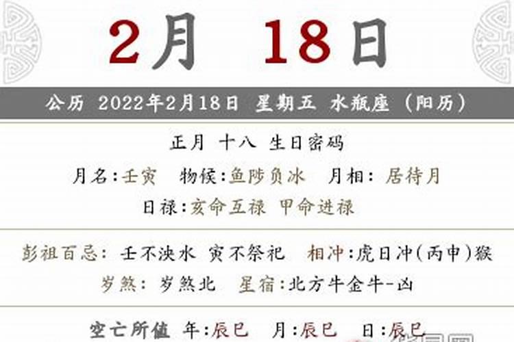 2022年正月十二是什么命