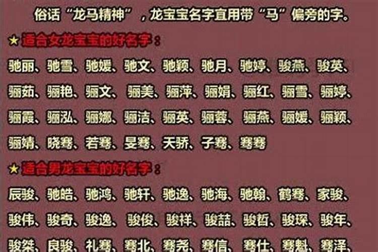 生肖属龙生辰八字起名