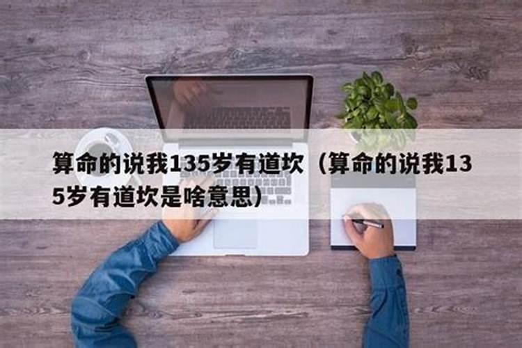 算命说的坎是什么