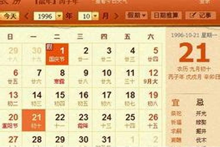 1976年三月初十出生是什么命