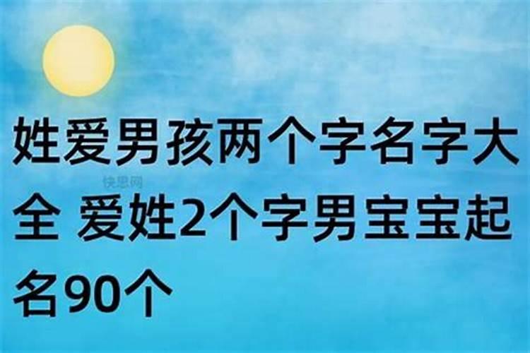 父辈两个字名字孩子要三个字