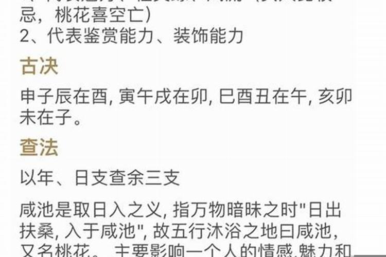 八字里面的桃花是什么意思