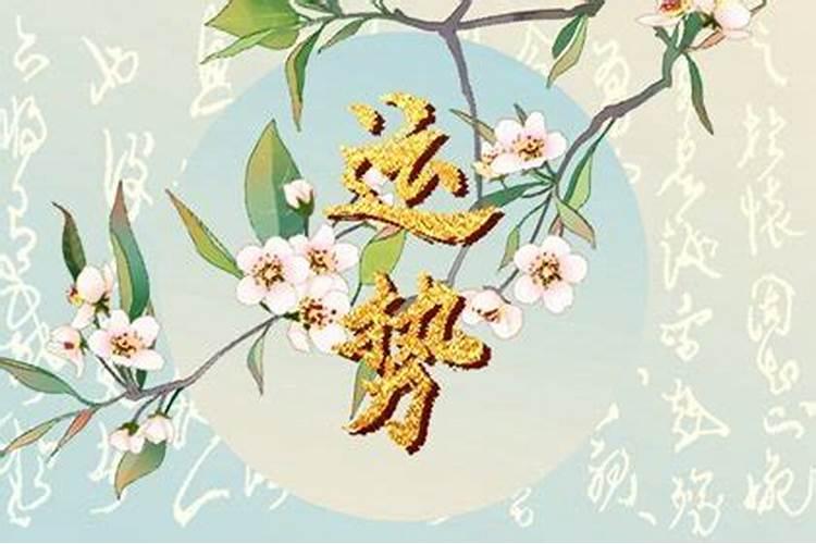 九八年属虎女今年运势