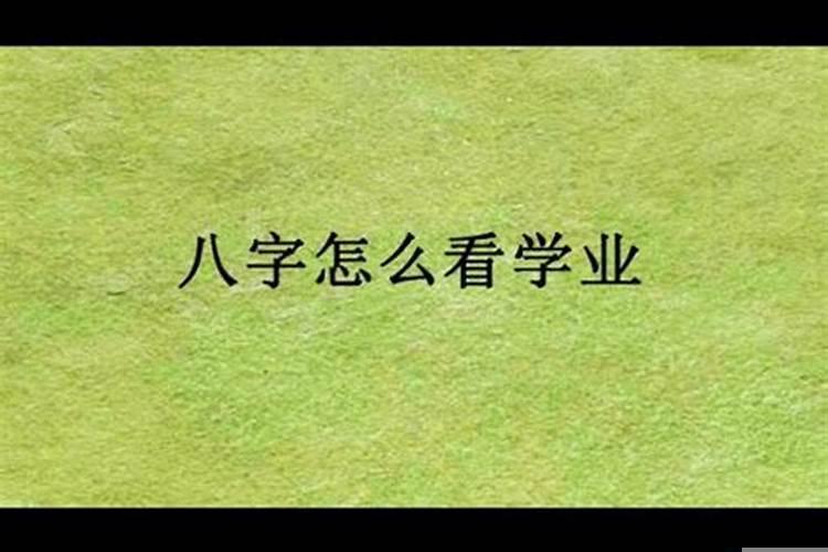 四柱预测学八字预测学