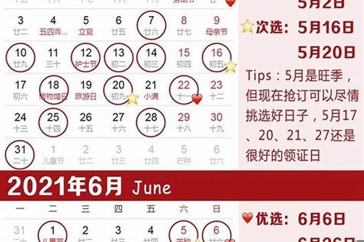 5月21号结婚好吗