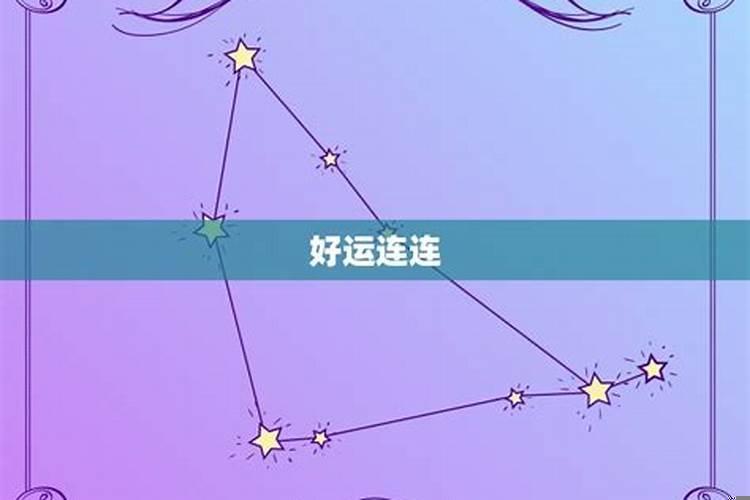 星座财运运势