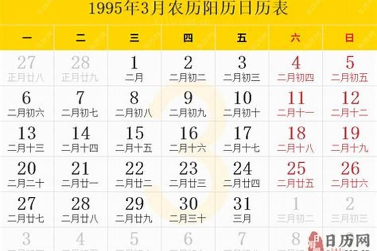 1995年农历3月初3出生运势如何