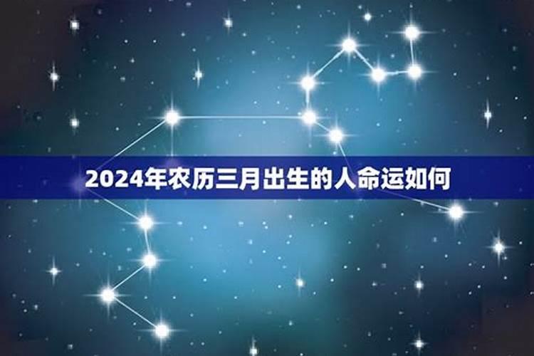 1995年农历3月初3出生运势如何