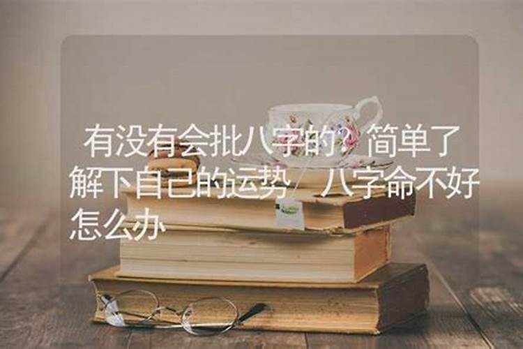 八字怎么查找劫煞