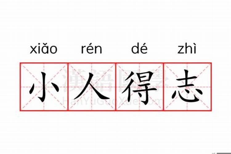 批八字教学