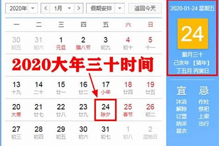 2025年除夕几月几号