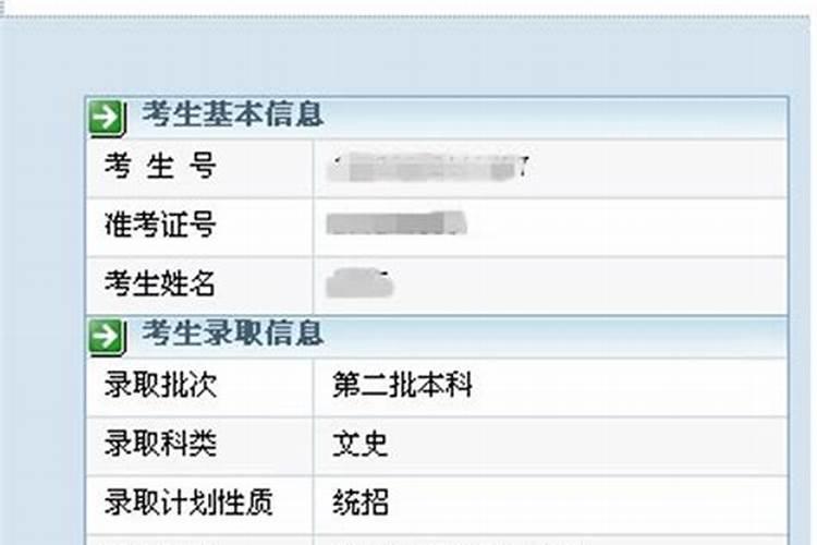 怎样知道自己是否被录取或者退档